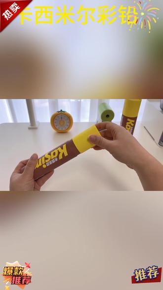 卡西米尔按动可擦彩铅加粗芯绘画高颜值轻松涂改学生绘画套装#可擦彩铅 #绘画套装 #学生文具 #高颜值彩铅 #卡西米尔彩铅