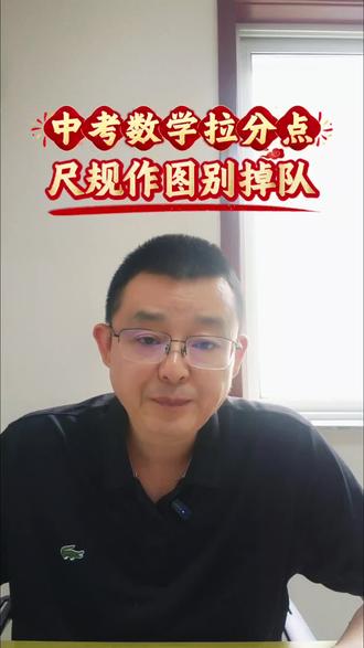 初中数学尺规作图5个基本方法#初中数学 #中考数学 #家长必读 #杨凌同城