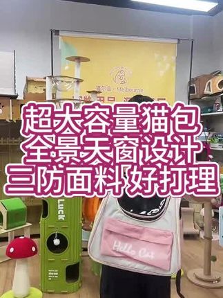 铲屎官们都来用这个多功能#猫包,前面有个超大的口袋,可以放猫砂盆、猫抓板等各种物品。夏天也不会闷热。而且它还能变成#猫咪双肩包 ,简直太方便了!有了它,带猫出门真的轻轻松松!