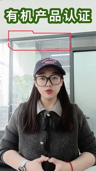 有机产品认证办理,有机产品认证证书,有机产品认证办理流程,有机产品认证办理#有机产品认证 #有机产品认证管理办法 #有机产品认证证书 #有机产品认证标准 #有机产品认证公司 #