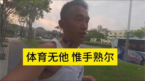 体育备考经验分享 体育中考备考干货来了!
物料备齐+充分热身+专注动作,记住:体育无他,唯手熟尔💪#体育中考