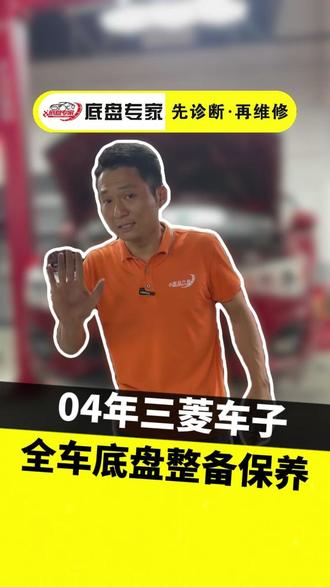 04年劲炫:我22岁了,但还能跑。先给我整备一下底盘和油水,整备好我还能再跑10万公里#汽车维修 #汽车保养 #河源汽车维修 #河源汽车保养