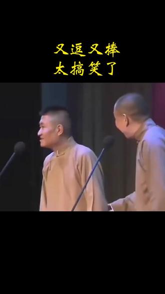 太搞笑了#相声 #苗阜 #苗阜王声 #苗阜王声相声 #搞笑