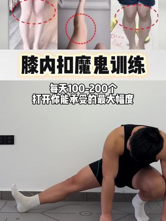 这个动作能把你腿练直你信吗? #腿部训练 #居家健身有新招 #直腿