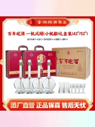 百年皖酒【小帆船】一帆风顺礼盒装高端商务纯粮白酒42度500ml*4瓶