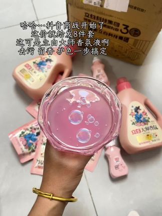 偶买噶~这还是2025的物价吗?立白洗衣液都卷成这价到手8件套了!趁便宜多囤点满满用#强烈推荐 #立白大师香氛洗衣液 #薅羊毛的快乐 #洗护好物#持久留香的洗衣液推荐