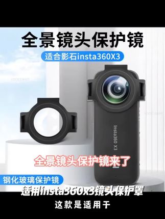 适用insta360x3镜头保护罩影石全景运动相机镜头保护镜one X3配件