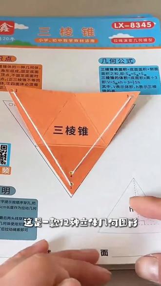 12/24种拉绳演变模型立体几何图形折纸可展开小学初中几何体教具#资产评估冷知识 #填志愿冷知识 #科普冷知识 #升学冷知识