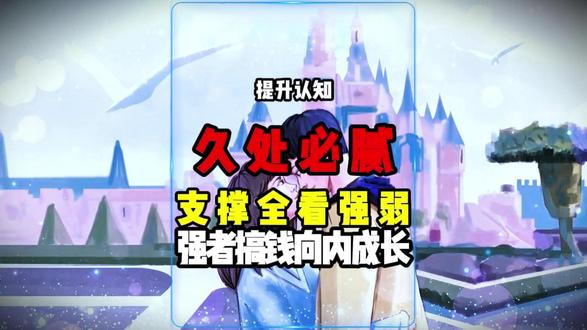 人和人到最后都会腻 最后的支撑是什么 人和人到最后都会腻,支撑全看强弱。弱者缺存在感、啥都要,向外求认可;强者搞钱学规律,向内成长。
#情感 #恋爱脑 #提升认知 #搞钱 #心理咨询