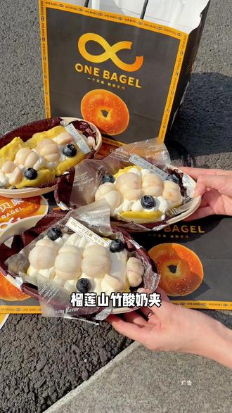 一个贝果泰国树熟金枕榴莲山竹酸奶夹#一个贝果哈尔滨 #西城红场一个贝果 #榴莲山竹酸奶夹 #榴莲山竹干噎酸奶 #兜兜贝果