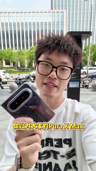618消费券来了,北京用户快来直播间买PuraXMax吧! #华为PuraXMax #华为大阔折 #薅羊毛 #鸿蒙操作系统 #HarmonyOS6