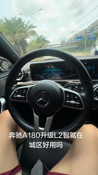 奔驰A180升级L2智驾路试 #奔驰a级 #奔驰e级 #奔驰glc300 #L2智驾 #23p智能驾驶辅助系统