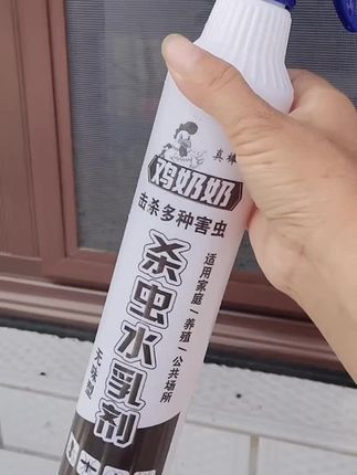 #杀虫剂 #苍蝇药 #鸡奶奶杀虫水乳剂