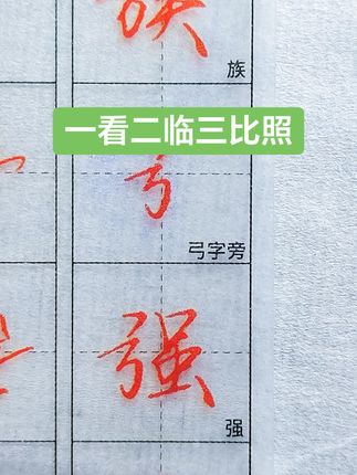 学写行楷弓字旁#硬笔书法 #行楷 #练字 #手写 #坚持练字