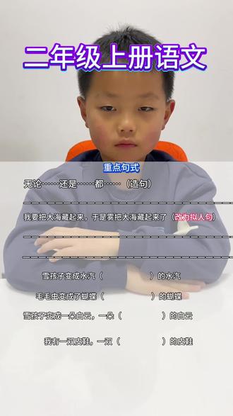 小学二年级上册语文词语造句技巧及必考题型#小学语文 #知识点总结 #学霸养成记 #语文知识分享