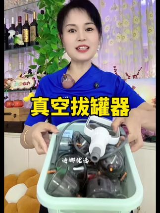 #家用必备#真空拔罐器#拔罐#拔罐的好处 #超便宜超划算