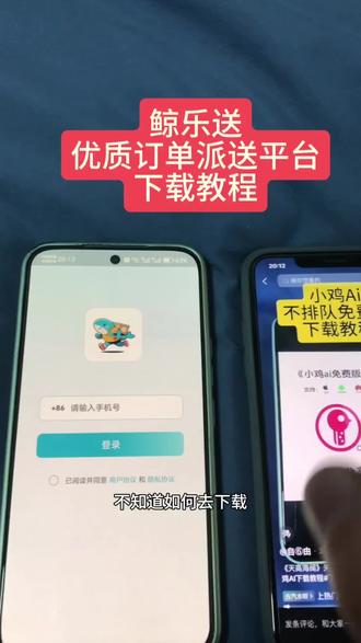 《信航资源屋》送外卖的优质订单派送#外卖接单软件#大平台外卖接单#鲸乐送#下载教程#鲸乐送优质订单 #外卖接单软件