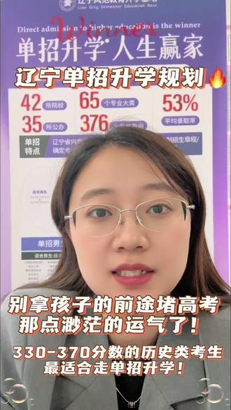 330-370分历史类的考生必走单招!提早规划,弯道超车! 咱们别拿孩子的前途赌高考那点渺茫的运气了!现在单招名额充足、好专业还没抢完,直接把名额占住,稳稳进公办、读热门技术专业,才是给孩子的未来上了双保险!