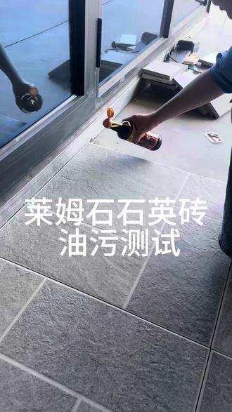 简单测试一下 欢迎大家咨询#莱姆石 #地铺石 #庭院 #院子改造 #石材地面清洗