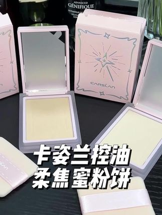 卡姿兰粉饼大羊毛 这种雾面哑光感太高级了,空了好几块的粉饼只要不停产会一直回购!#粉饼 #定妆 #底妆
