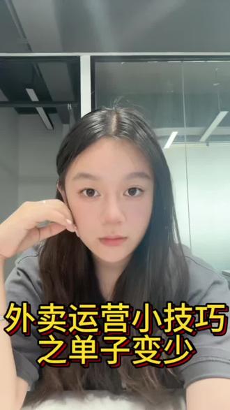 外卖运营小技巧之单子变少 #外卖 #代运营 #美团外卖 #运营干货 #美团外卖