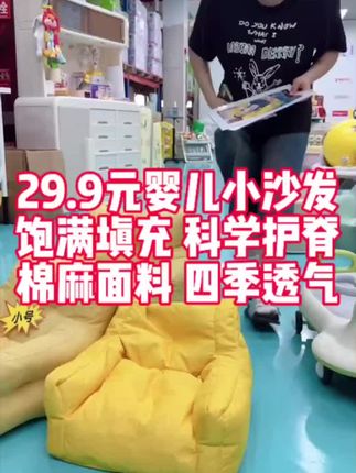 舒适柔软#儿童沙发 ,四季透气款,科学护脊设计。#宝宝用品 #宝妈推荐