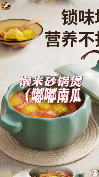 嘟嘟南瓜煲仔饭 耐高温干烧不裂 煲汤炖煮不溢锅,收到后真的是惊艳到我了,南瓜造型的锅盖真的好别致! #厨房好物 #砂锅 #南瓜煲 #懒米砂锅