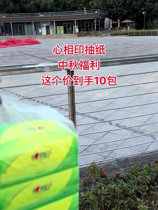 #实惠到家 心相印抽纸#好物推荐🔥 #实拍 #抽纸 #爬山爬山
