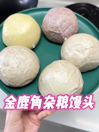 4种口味的俄麦杂粮馒头 真的又松软又香 尤其抹点辣椒酱夹点菜好好吃!管理期还能用它当主食#粗粮 #早餐吃什么 #杂粮馒头#金鹿角杂粮馒头 #太好吃了