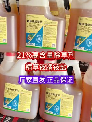 #除草剂#精草铵膦铵盐 #三农 #农业种植 #抖音助农扶农