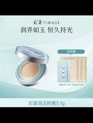 #彩堂润玉粉膏 #粉膏 #种草 #美妆 #好物推荐🔥 @DOU+上热门 @DOU+小助手