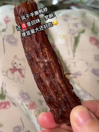 嘴馋了必须来一根风干鸭脖,撕着吃太满足了!#手撕鸭脖 #风干鸭脖 #手撕风干鸭脖 #回味一梦鸭脖 #卤味