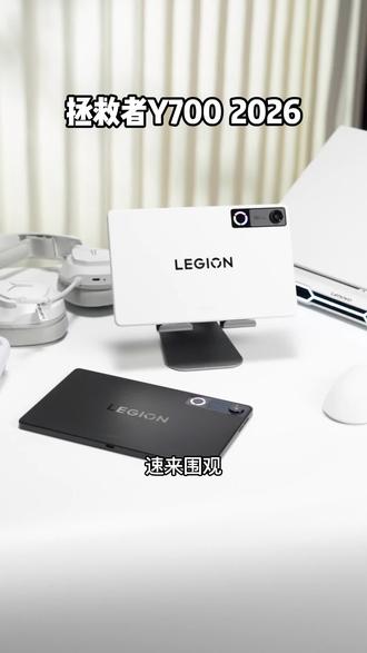新品拯救者y7000 五代抢先看#拯救者Y700五代#联想拯救者y700第五代