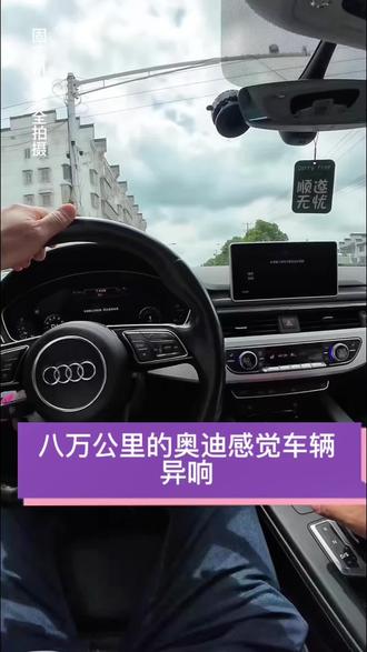 八万多公里的奥迪车主,之前在别的门店修过,但底盘异响的问题还是没解决,今天特意来店里找二哥试车检查。能得到老铁的认可,真的挺开心的#第一视角 #底盘异响 #汽车维修 #汽车保养与维修 #耿集李记店