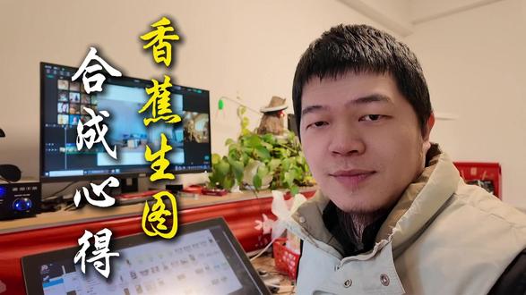 分享nano banana生图,合成经验。 #ai漫剧