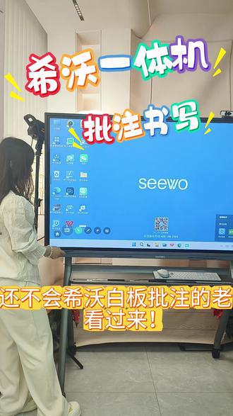 5月7日 (1) 家人们!希沃一体机两种超好用的批注方法,新手一定要收藏!
第一种:打开希沃白板 5,直接把页面缩小,不用关闭,调出浮动工具栏,直接在屏幕任意地方书写批注,桌面、课件都能用!
第二种:全屏播放课件时,手指往屏幕侧边轻轻一划,调出侧边工具栏,点开画笔就能直接批注讲课,简单又方便!
学会这两种,上课批注再也不用愁~