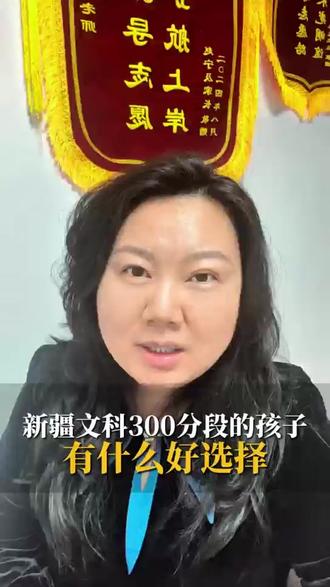 新疆文科300分有什么好的选择 #新疆高考 #高考倒计时