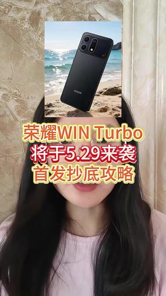 !Y3Y5F82L0WEu41Z8! MF5681
5月29号荣耀WIN Turbo将强势来袭,首发价格预计是2499起。刚好是618大促,还能叠加618无门槛大包子,平台补贴,以及15%的国补资格#荣耀手机 #荣耀 #荣耀win #618 #618好物节