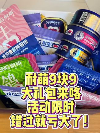 沉浸式开箱!耐萌大礼包来咯,没收到货之前我还不信,结果拿到手满满一大箱,太划算了😍#沉浸式开箱 #养猫人 #萌宠好物 #耐萌 #猫粮