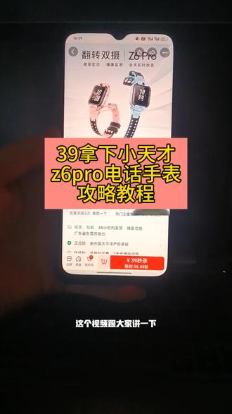 关于39拿下小天才z6pro电话手表#攻略来了#小天才