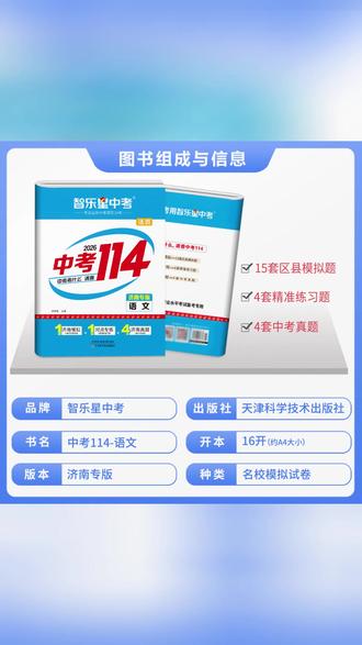 2026新版【济南专版中考114】初三九年级25年各县区模拟题和真题卷#中考资料 #济南专版 #初三备考 #真题模拟卷 #中考复习