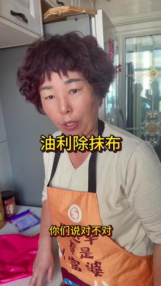 油利除抹布,吸油不挂油#厨房清洁 #婆媳生活 #搞笑 #我的日常生活
