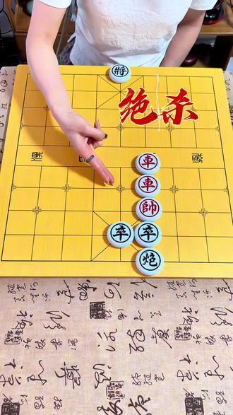 #象棋达人 残局➡️主播力荐➡️362关#抖音小游戏 #象棋残局 #残局挑战 #象棋破局 @DOU+小助手 @DOU+上热门 @抖音小助手