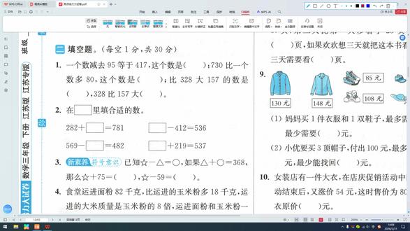 三下数学苏教版 三下苏教版数学亮点大试卷第二单元B卷视频讲解