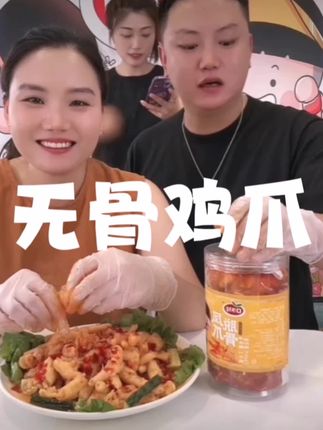 无骨鸡爪#无骨鸡爪 #无骨 #鸡爪