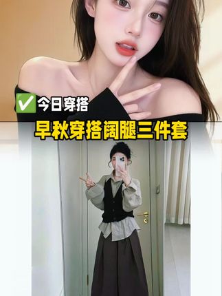 这身好慵懒啊,上身妥妥纸片人既视感!挂脖针织背心,舒适又显瘦,搭配长袖衬衫,气质又温柔,再穿上高腰阔腿裤,拉长身材比例,一套上身轻松穿出高级松弛感,真的爱了。