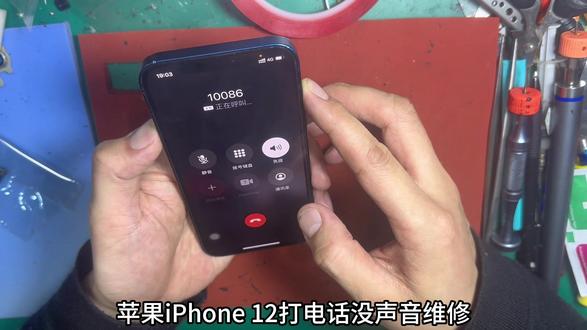 苹果iPhone 12维修听筒#修手机#苹果手机维修 #寄修手机