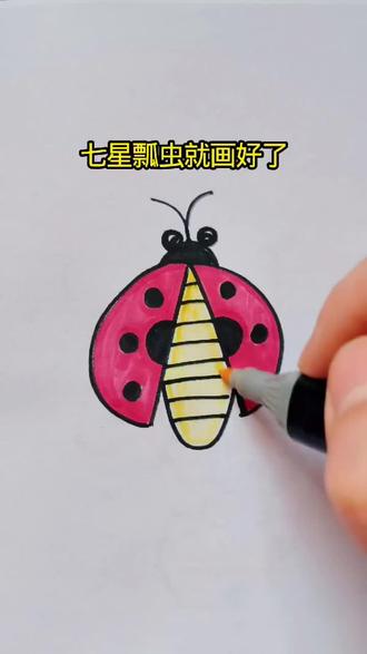 学习画画打卡第20天,七星瓢虫画法您会了吗