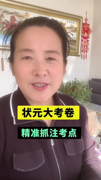 状元大考卷题目贴合现在考试题型和难度。是家长都认可的试卷 #小学数学#数学#状元大考卷#数学思维#二年级