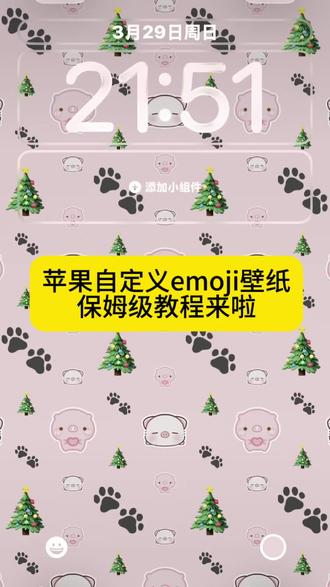 苹果贴纸小图案自定义设置教程来了~苹果自定义emoji壁纸苹果贴纸功能怎么用iphone贴纸怎么用苹果贴纸小图案轻松熊苹果贴纸小图案bape小猪贴纸苹果自定义emoji素材苹果贴纸小图案素材蜡笔小新苹果贴纸轻松熊贴纸素材苹果贴纸小图案苹果自定义emoji教程猪猪表情包壁纸苹果贴纸壁纸定制 #苹果ios系统贴纸壁纸 #pingu苹果贴纸 #剪映 #苹果贴纸小图案教程 苹果贴纸小图案教程蜡笔小新苹果贴纸壁纸教程蜡笔小新苹果贴纸苹果贴纸小图案蜡笔小新